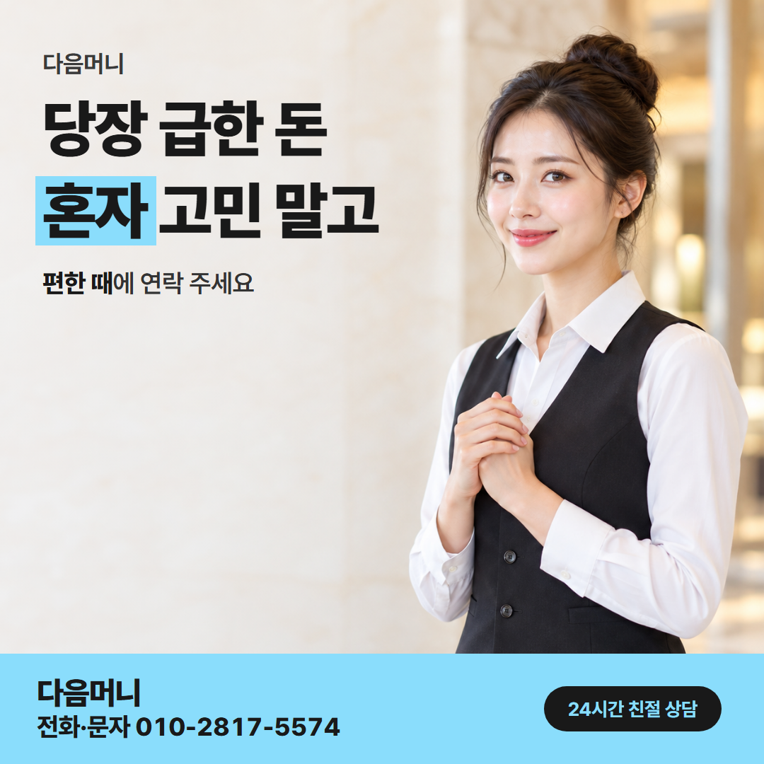 다음머니 안산카드깡 먼저 겪은 이야기