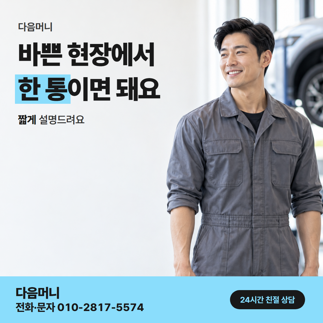 다음머니 안산카드깡 승인 흐름