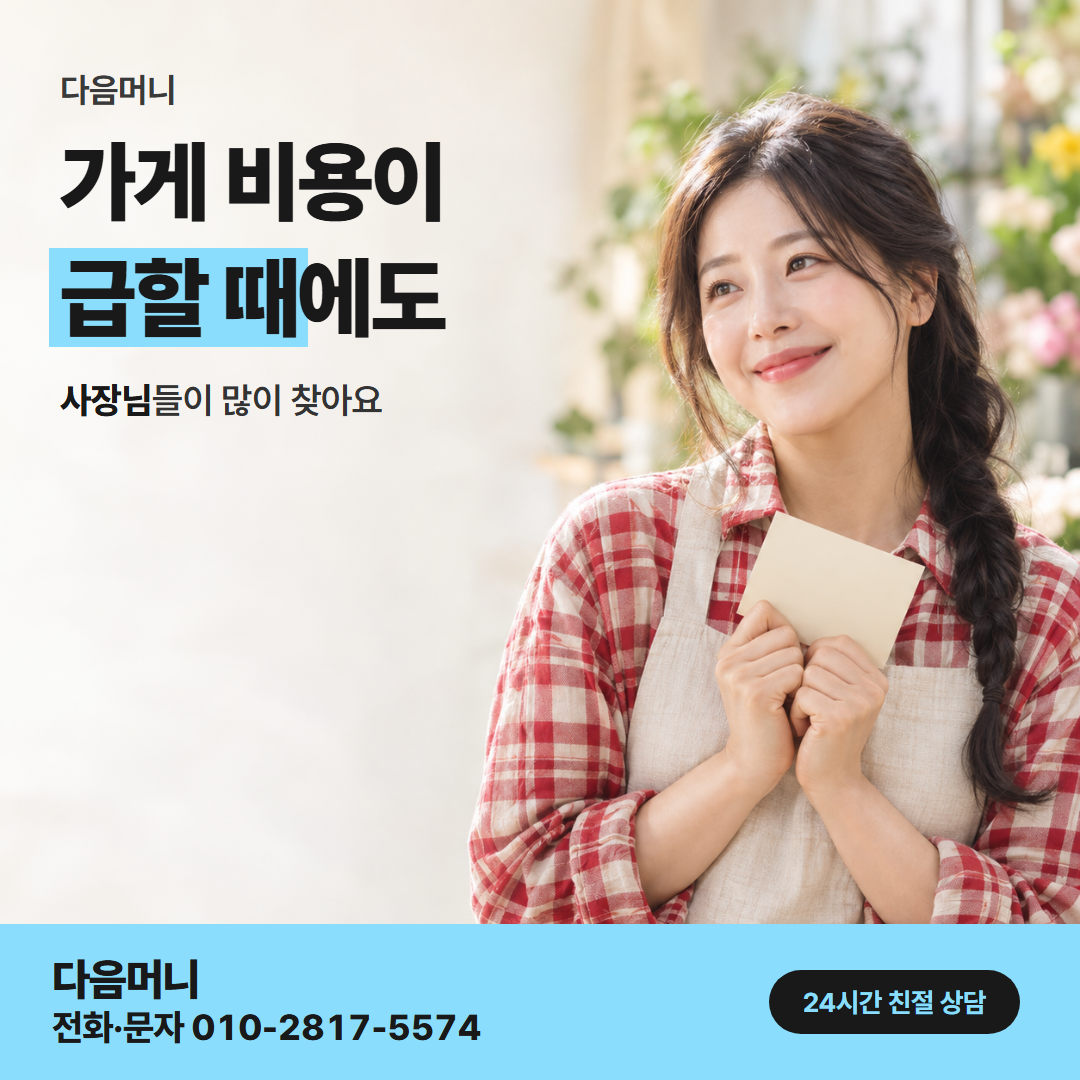 다음머니 안산카드깡 매장 운영자