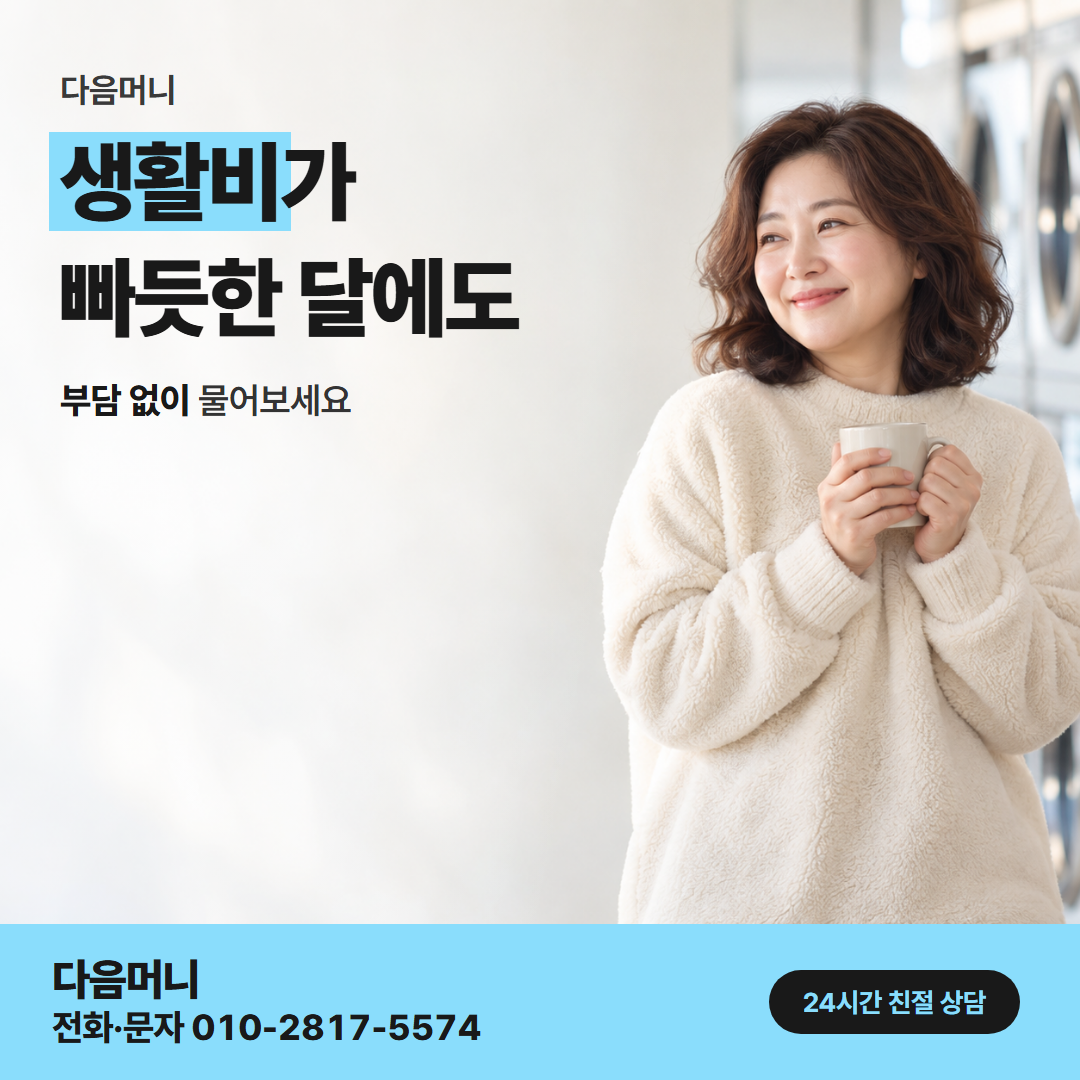 다음머니 안산카드깡 비용 셈